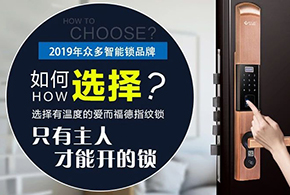 2019，讓自已生活變得幸福，您還缺一把智能鎖！